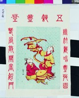 藏品(五穀豐登)的圖片