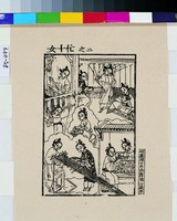 藏品(女十忙)的圖片