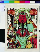 藏品(財神關公)的圖片