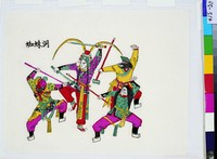 藏品(蜘蛛洞(戲曲年畫))的圖片