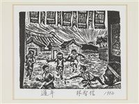 藏品(過年)的圖片