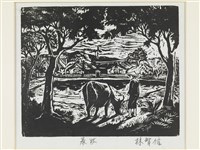 藏品(晨牧)的圖片
