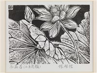 藏品(菡萏花(七月花韻))的圖片