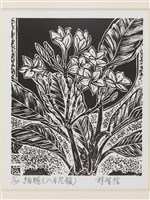 藏品(緬梔花(八月花韻))的圖片