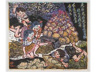 藏品(爌窯(野鄉之樂))的圖片