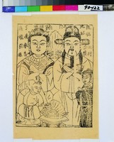 藏品(發福生財)的圖片