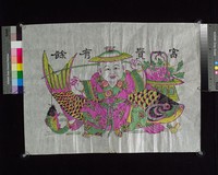 藏品(富貴有餘)的圖片