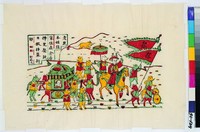 藏品(老鼠娶親)的圖片