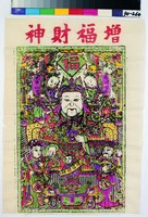 藏品(增福財神)的圖片