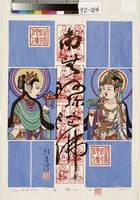 藏品(香讚(四))的圖片