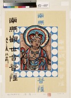 藏品(菩薩(一))的圖片