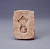 藏品(器耳陶印模)的圖片