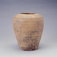 藏品(雲南大理國黑陶刻字貯貝罐)的圖片