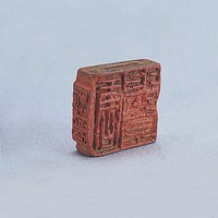 藏品(漢穿孔兩面銅方印)的圖片