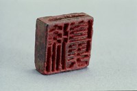 藏品(漢穿紐兩面銅方印)的圖片