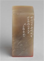 藏品(「好風時雨之廬」石印)的圖片