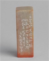 藏品(「甘苦自如」石印)的圖片