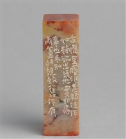 藏品(「汪中」石印)的圖片