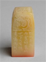 藏品(「游叟好賢」石印)的圖片