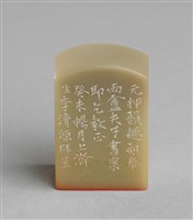 藏品(「汪中」石印)的圖片