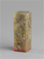藏品(「宜酒食」石印)的圖片
