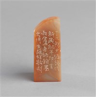 藏品(「戊午」石印)的圖片