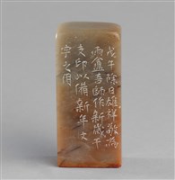 藏品(「己未」石印)的圖片