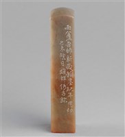 藏品(「庚申」石印)的圖片