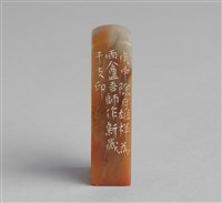藏品(「辛酉」石印)的圖片