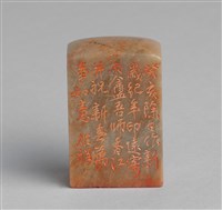 藏品(「甲子」石印)的圖片