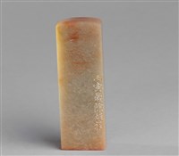 藏品(「丁卯」石印)的圖片