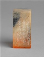 藏品(「辰(龍)」石印)的圖片