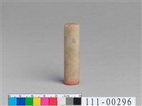 藏品(「甲戌」石印)的圖片