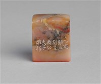 藏品(「乙亥」石印)的圖片