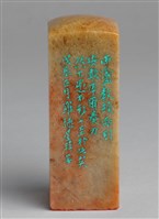 藏品(「雨盦隸古」石印)的圖片