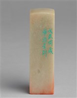 藏品(「雨盦」石印)的圖片