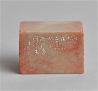 藏品(「汪中大利」「雙安廬」雙面石印)的圖片