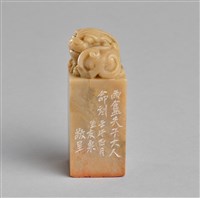 藏品(「汪中」石印)的圖片
