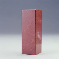 藏品(赭紅青田石)的圖片