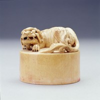 藏品(清宮雌雄獅成對牙印)的圖片