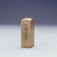 藏品(監察院國民政府時期印信)的圖片