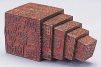 藏品(銅鑄廿六面套印)的圖片