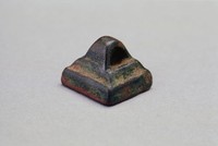 藏品(戰國銅印)的圖片