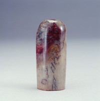 藏品(清雞血石印)的圖片