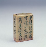 藏品(清田黃石印)的圖片