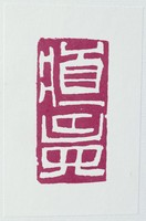 藏品(無題)的圖片