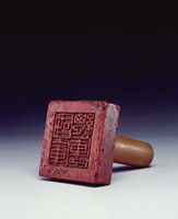 藏品(國庫總印信)的圖片