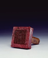 藏品(國庫台灣區分庫印)的圖片