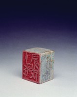 藏品(十年有成)的圖片