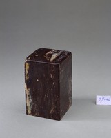 藏品(其大無外莫小無內)的圖片